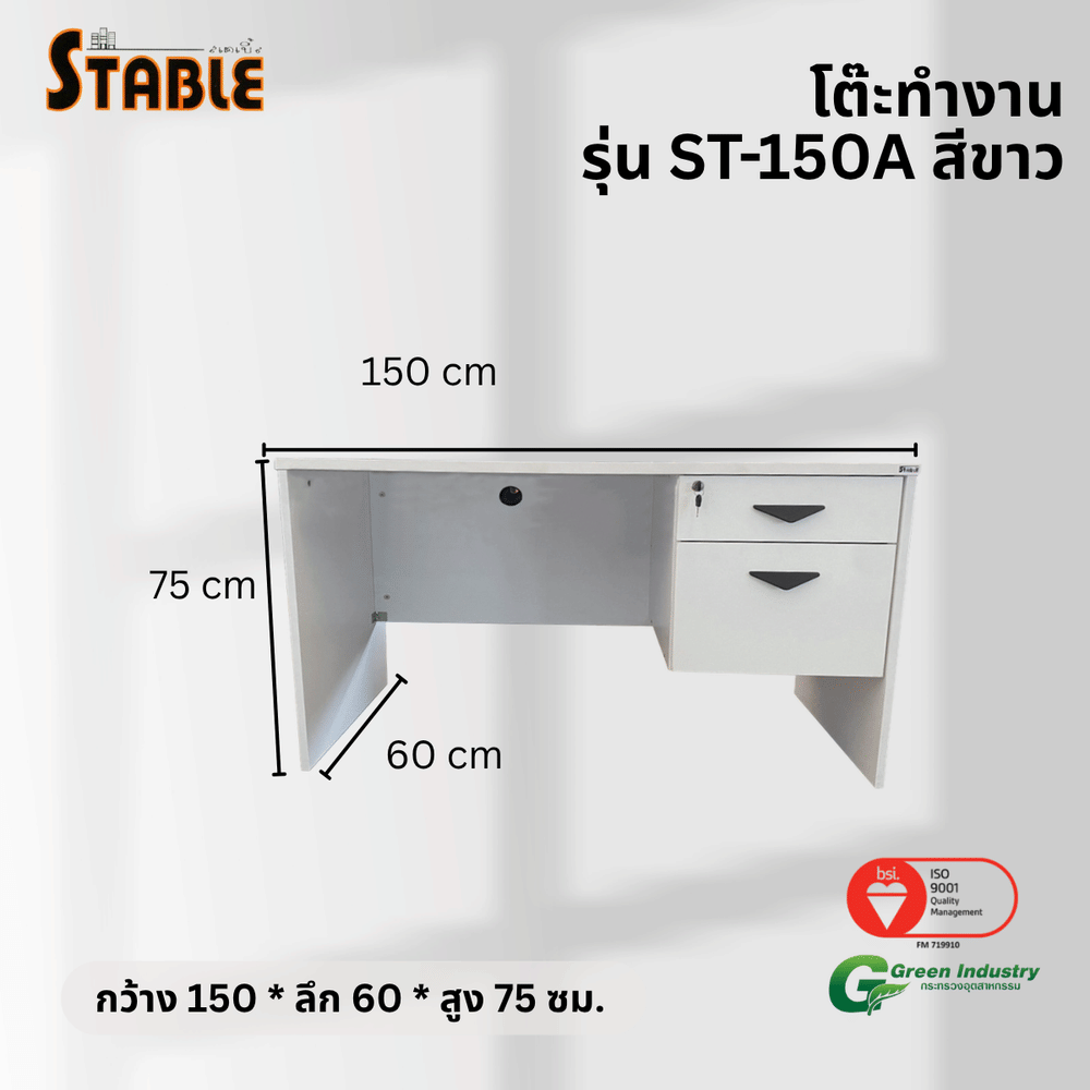 โต๊ะทำงานไม้ STABLE รุ่น ST-150A/60 150 ซม. สีขาว_2